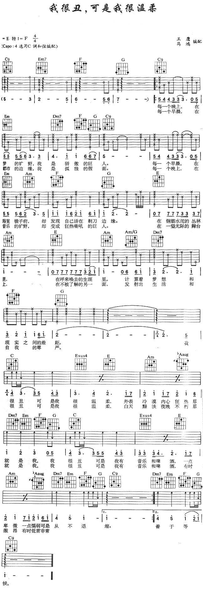 我很丑可是我很温柔吉他谱 