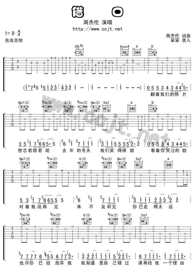 借口吉他谱