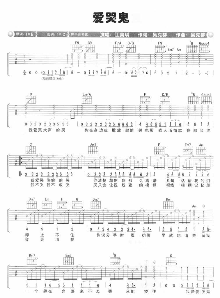 爱哭鬼吉他谱