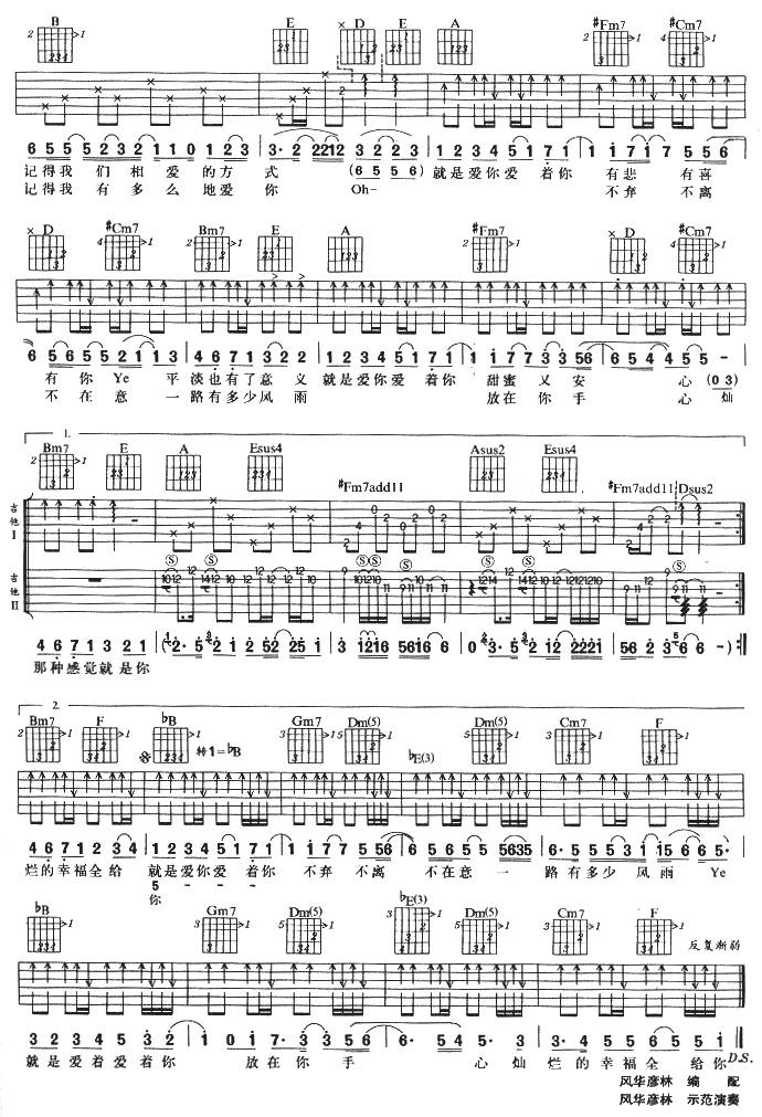 就是爱你吉他谱 