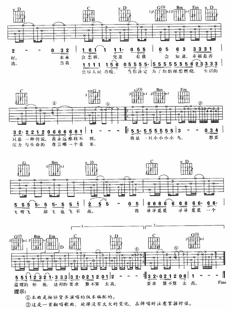 我是一只小小鸟吉他谱 