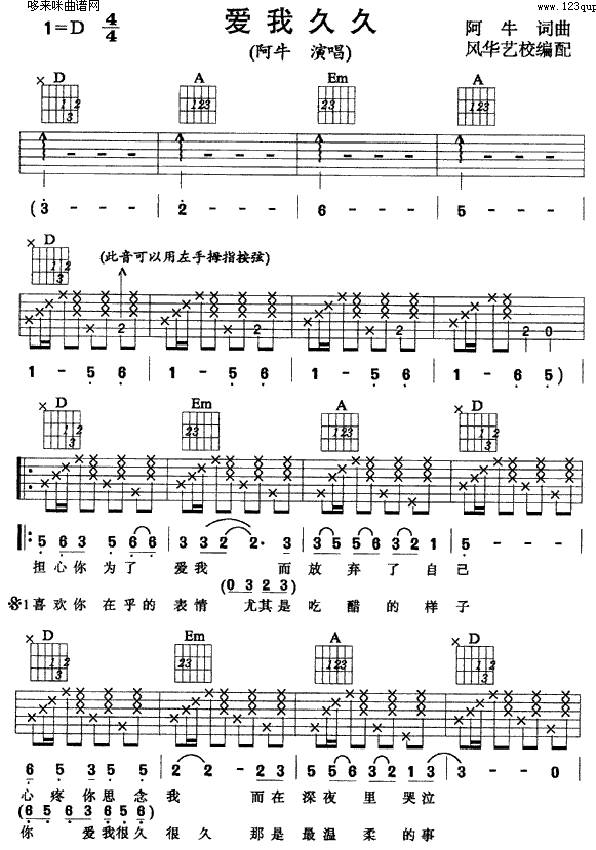 爱我久久(阿牛)吉他谱