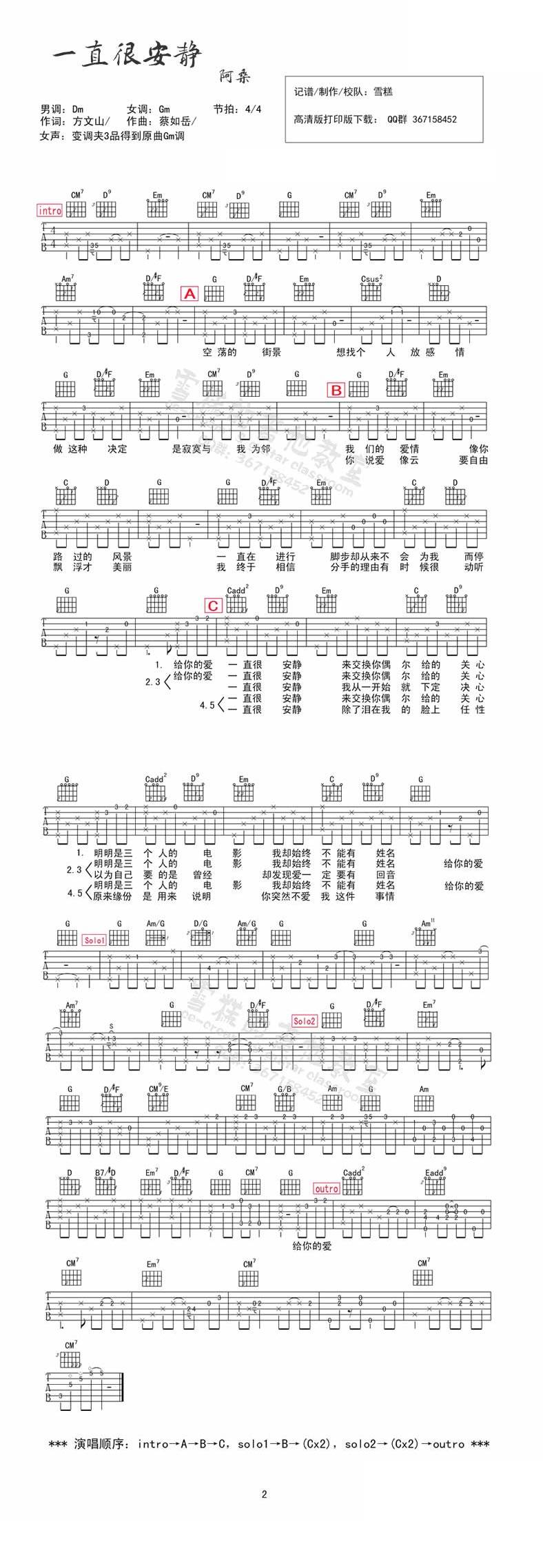 一直很安静_男女调弹唱吉他谱 