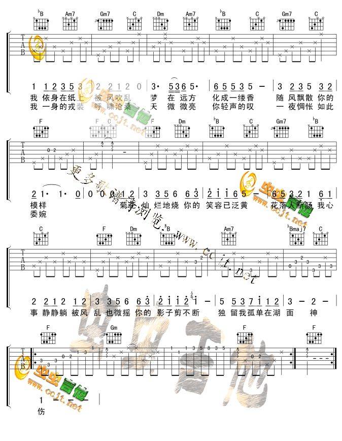 菊花台吉他谱 