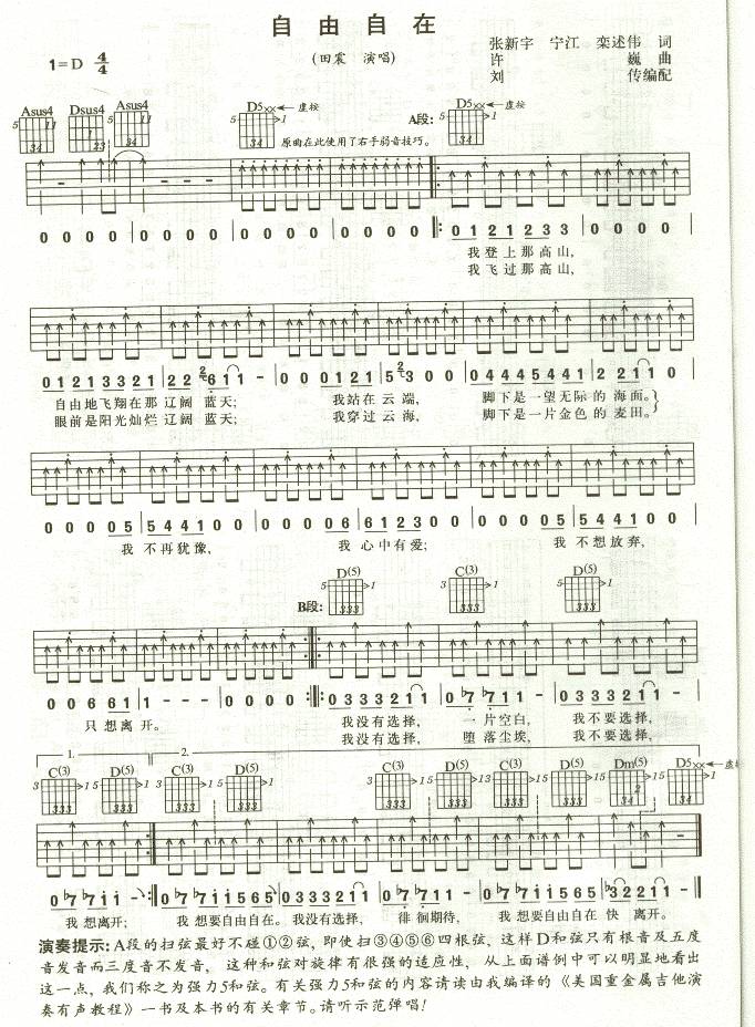 自由自在吉他谱 