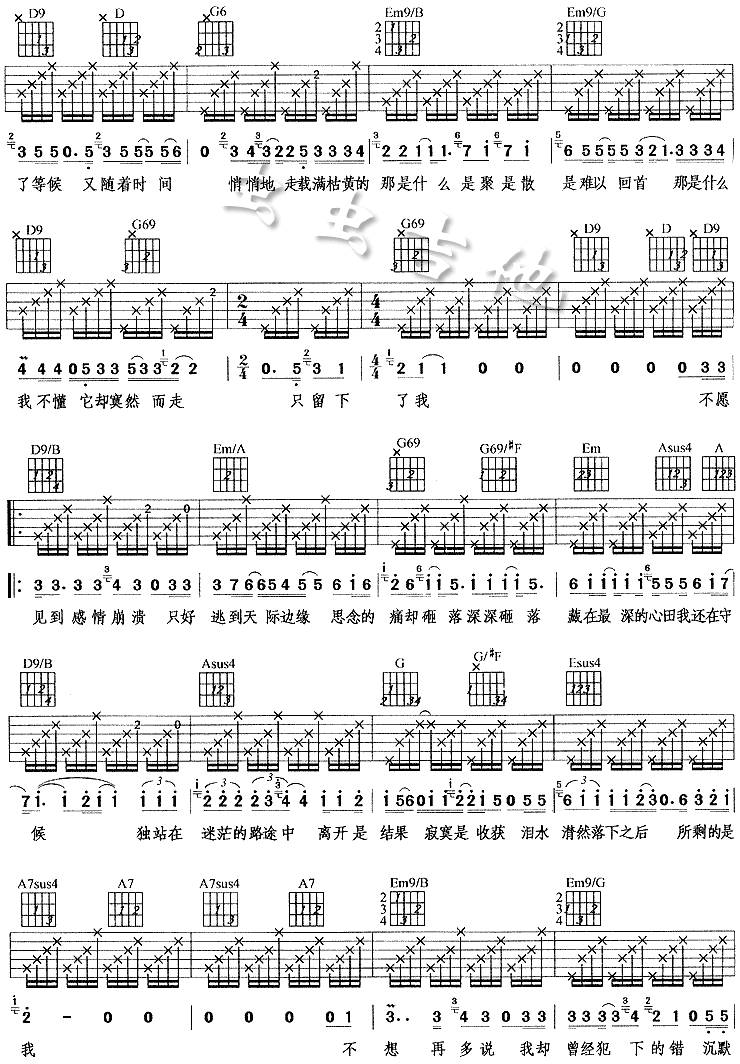 真的是我吉他谱