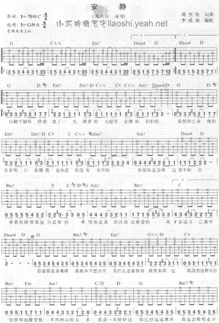 安静认证谱吉他谱