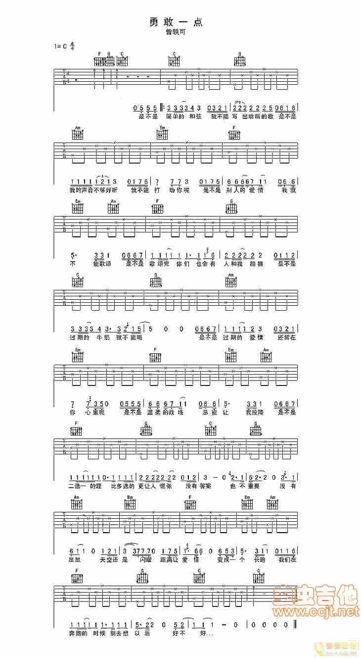 勇敢一点  曾轶可吉他谱 