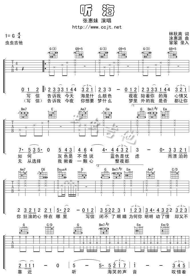 听海吉他谱