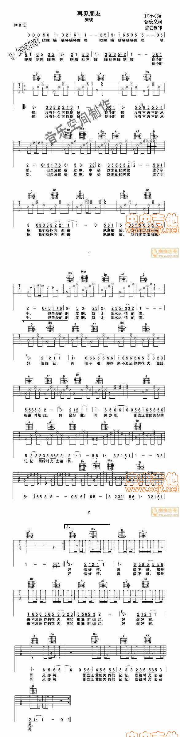 再见朋友吉他谱 