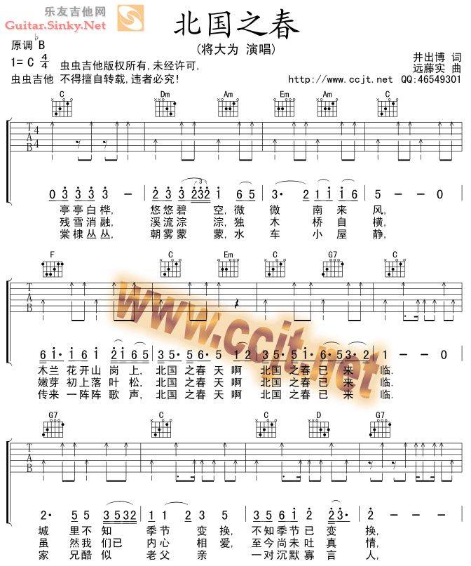 北国之春吉他谱 