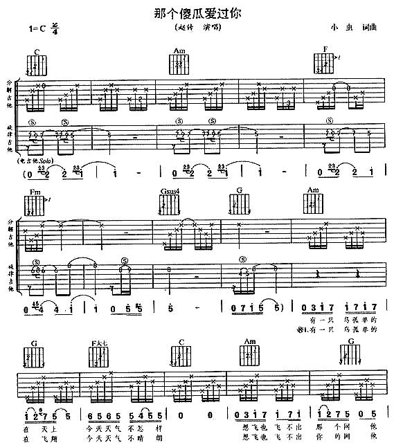 那个傻瓜爱过你吉他谱