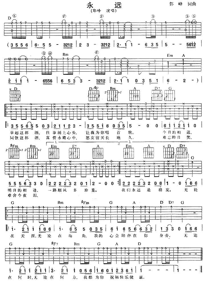 永远吉他谱 