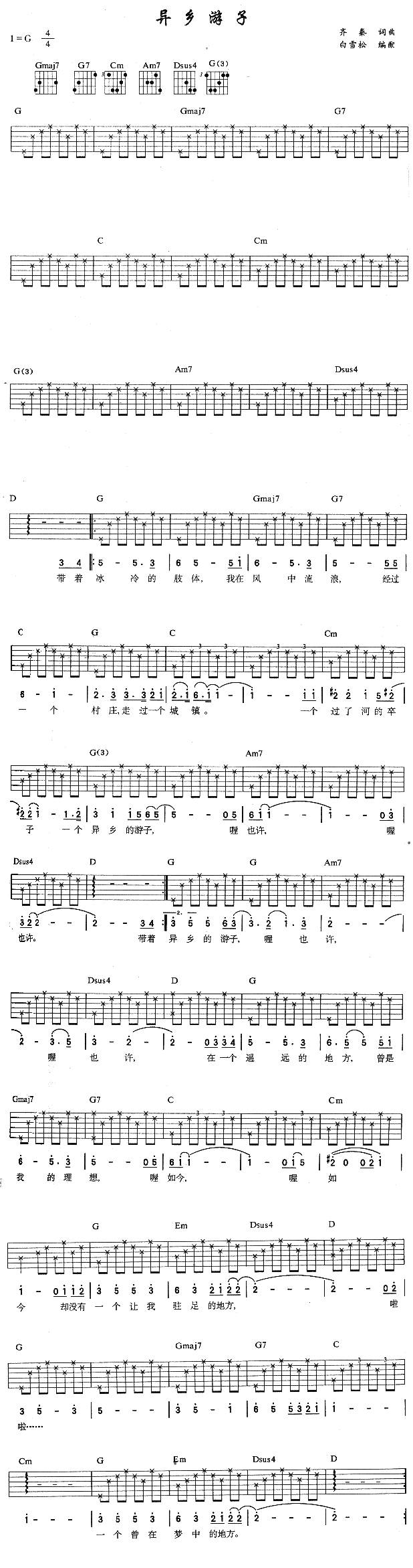 异乡游子吉他谱 