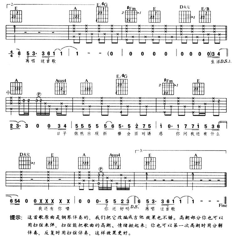 你还好吗 （阿牛）吉他谱 
