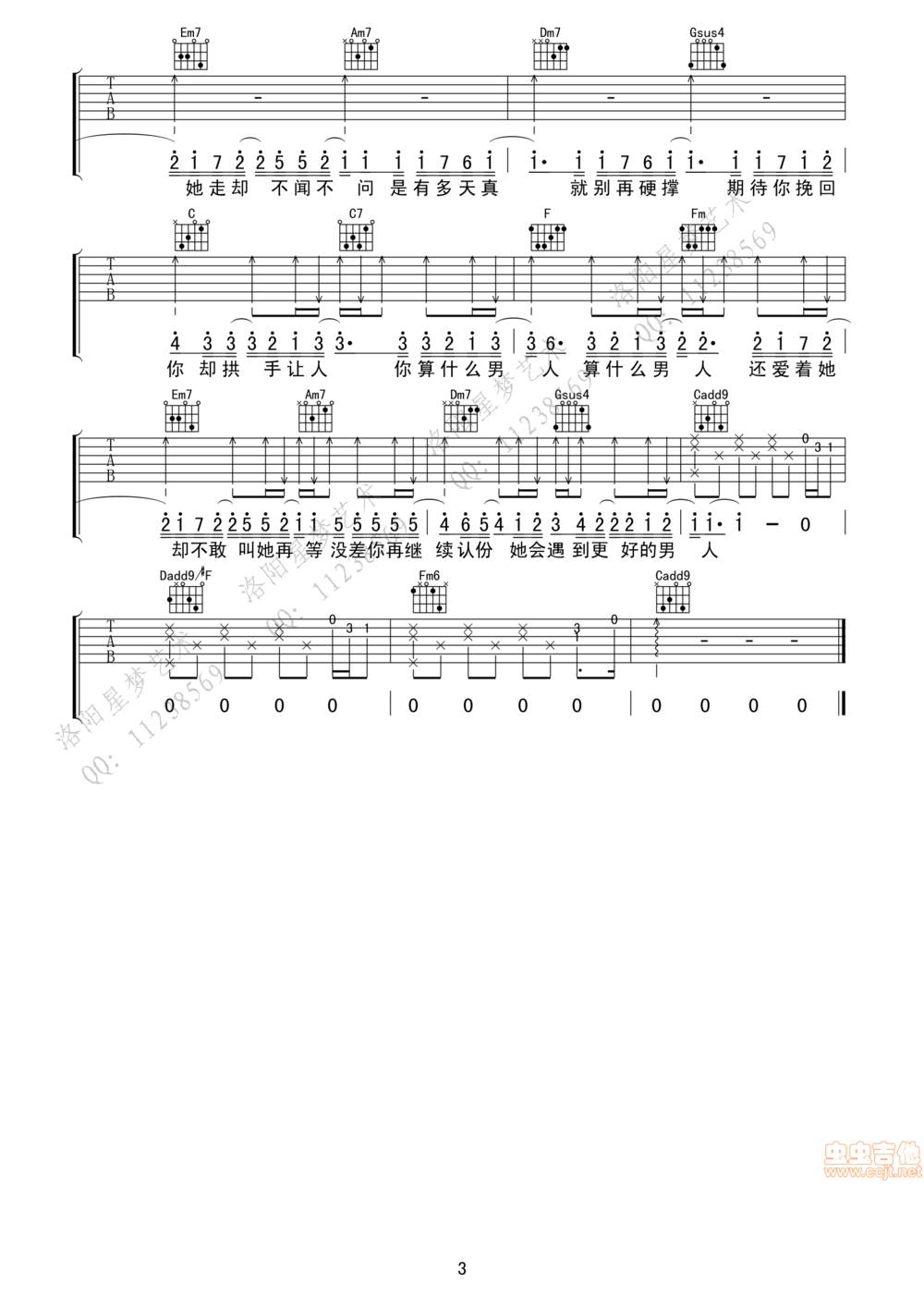 算什么男人吉他谱 