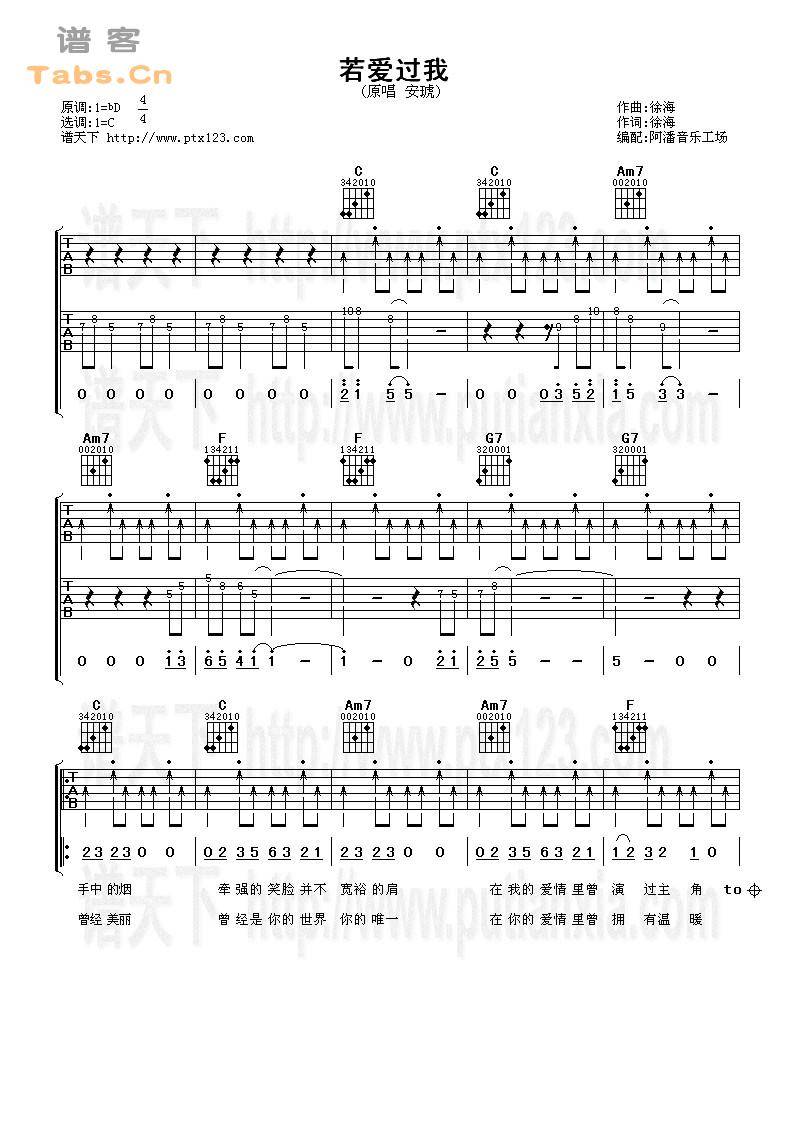 若爱过我 完美版	吉他谱