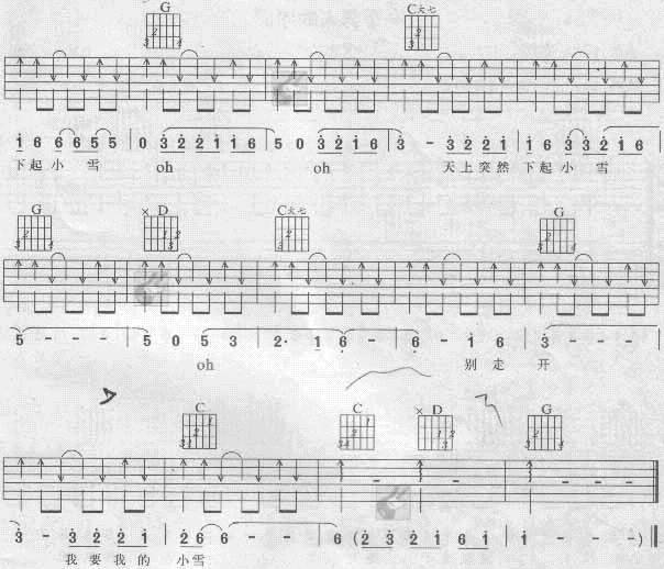 小雪吉他谱 