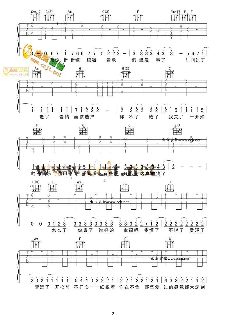 说好的幸福呢吉他谱