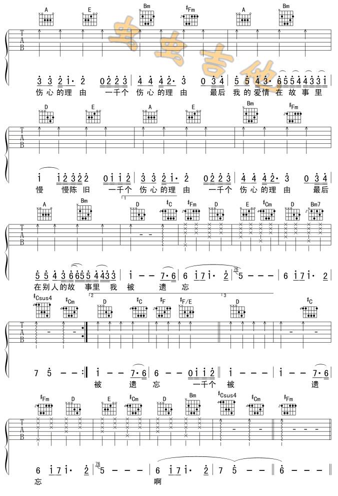 一千个伤心的理由吉他谱 
