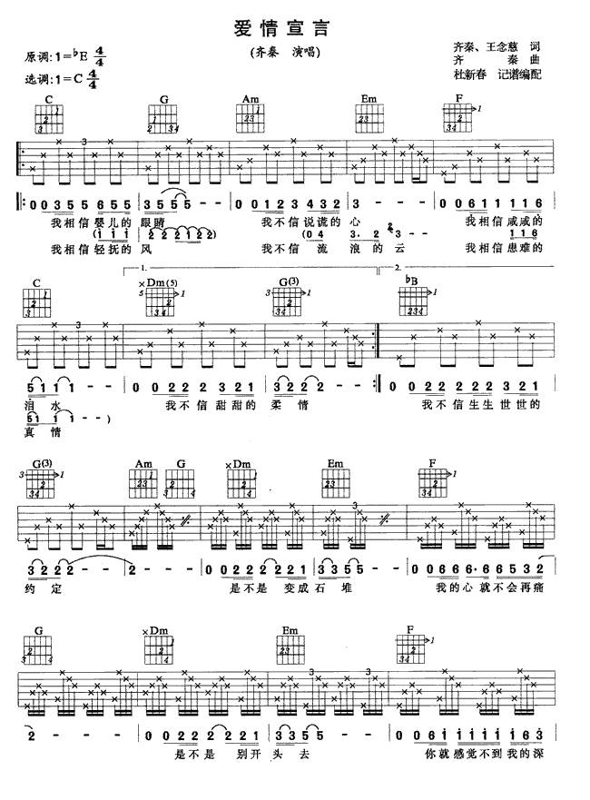爱情宣言吉他谱