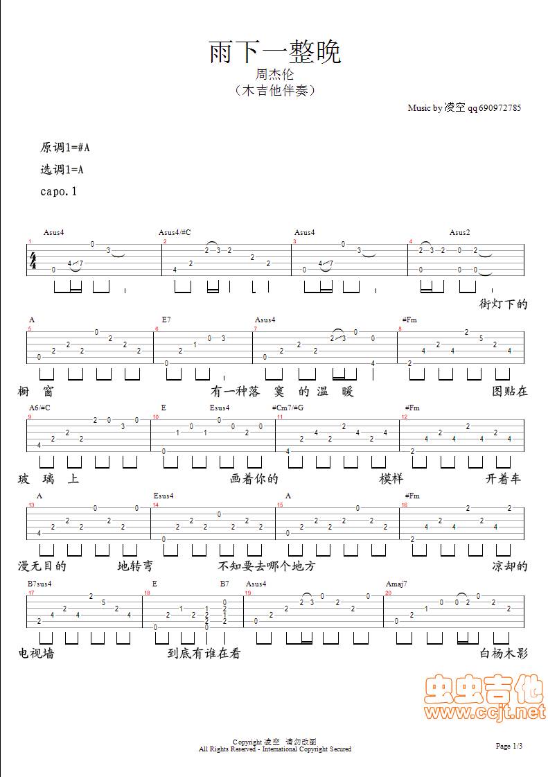 雨下一整晚 周杰伦吉他谱