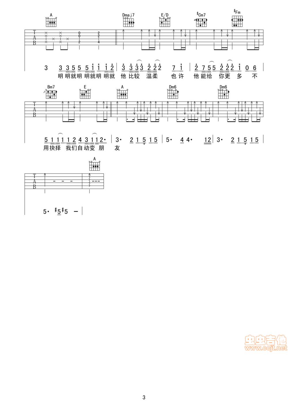明明就吉他谱 