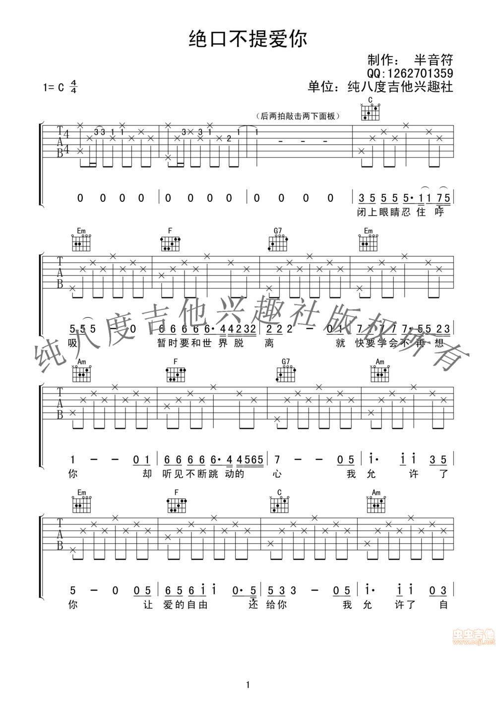 绝口不提爱你吉他谱