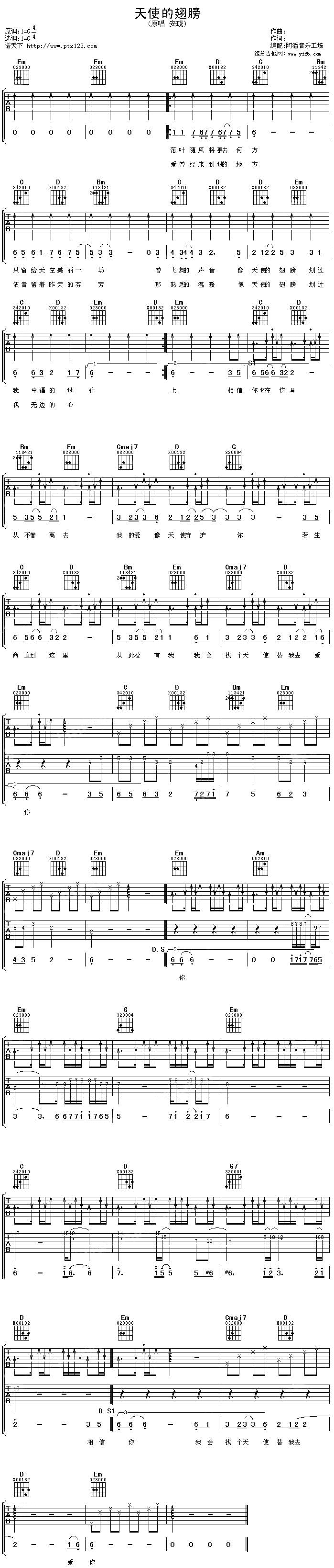 天使的翅膀吉他谱 