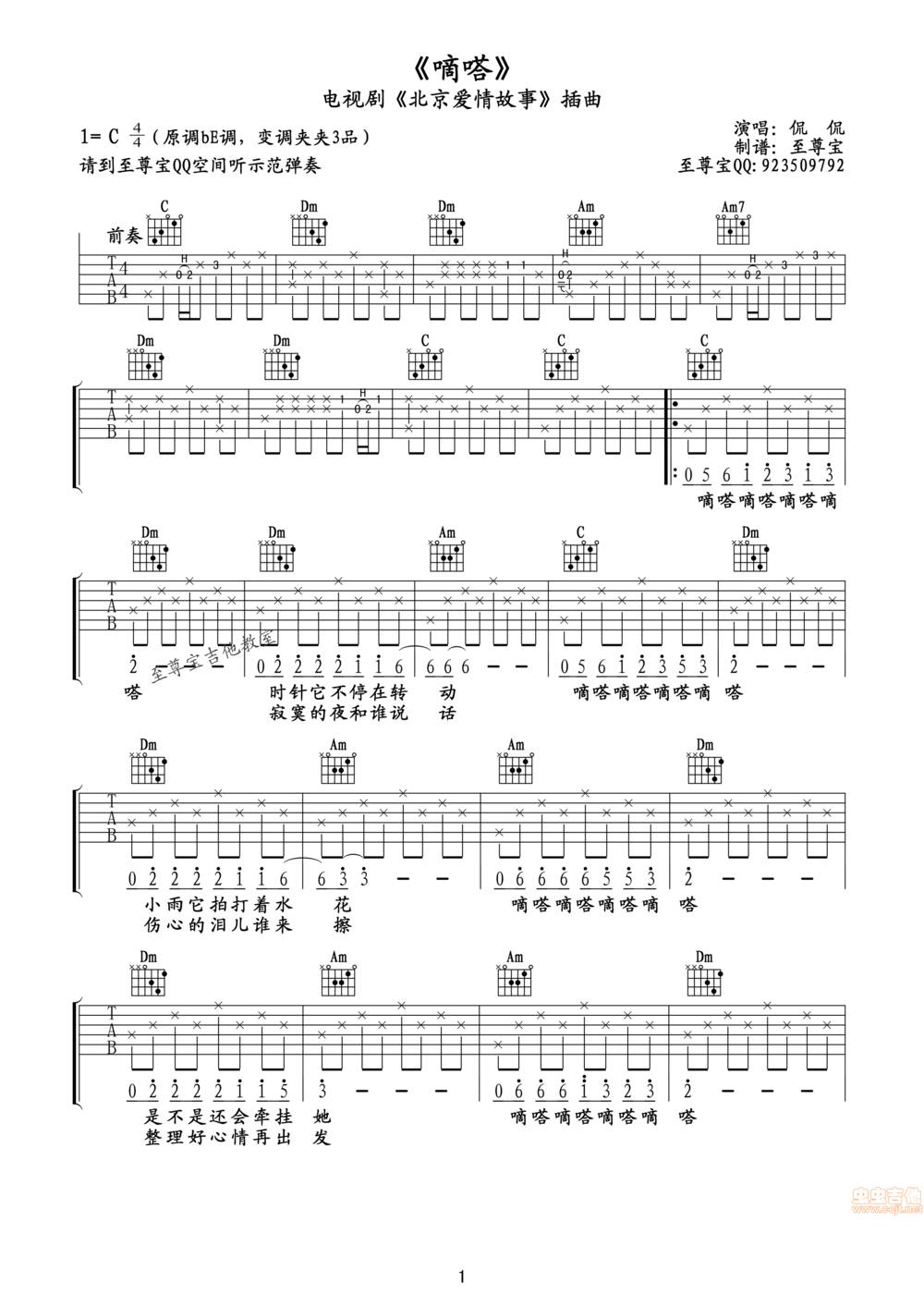 嘀嗒吉他谱