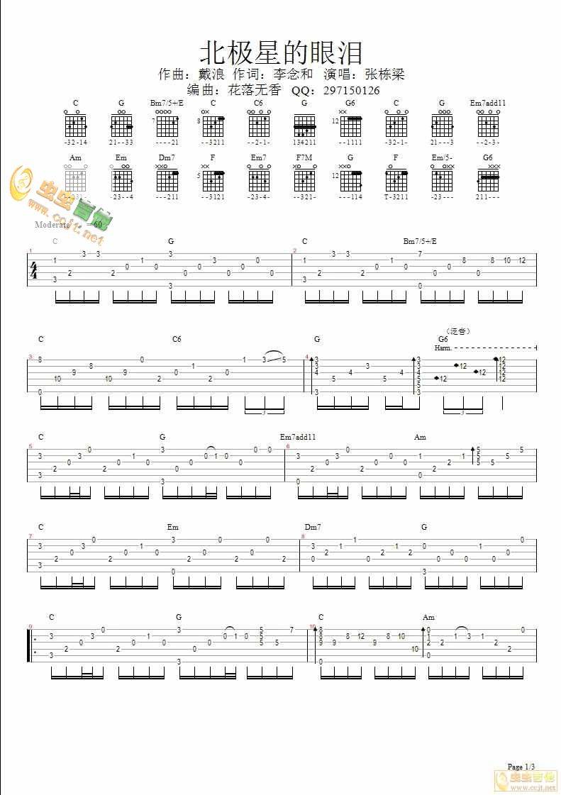 北极星的眼泪吉他谱