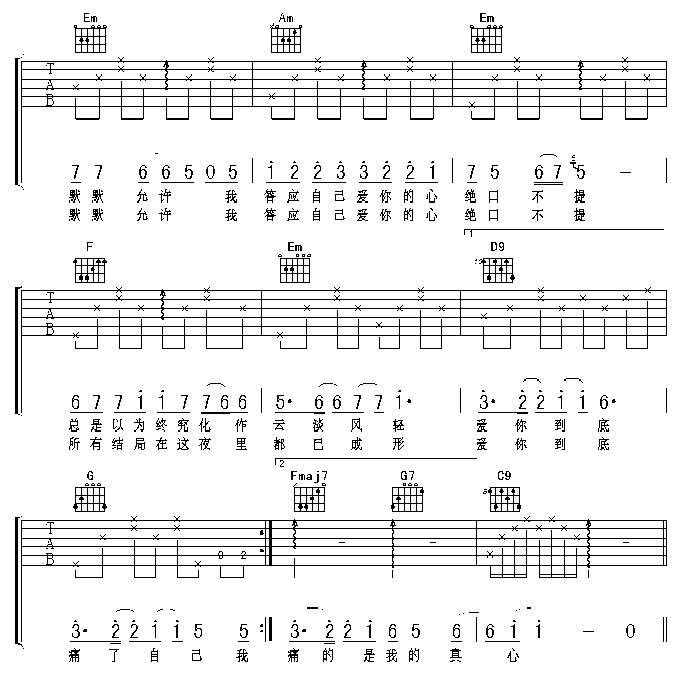 绝口不提爱你吉他谱 