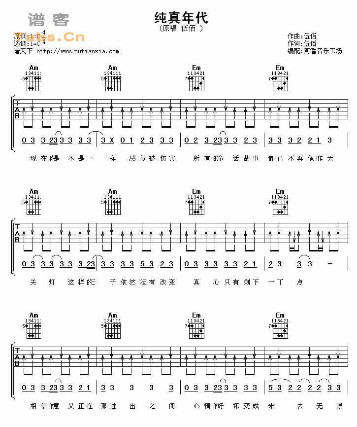 纯真年代 完美版吉他谱 