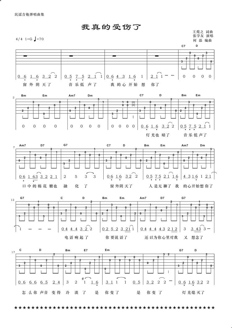 我真的受伤了吉他谱