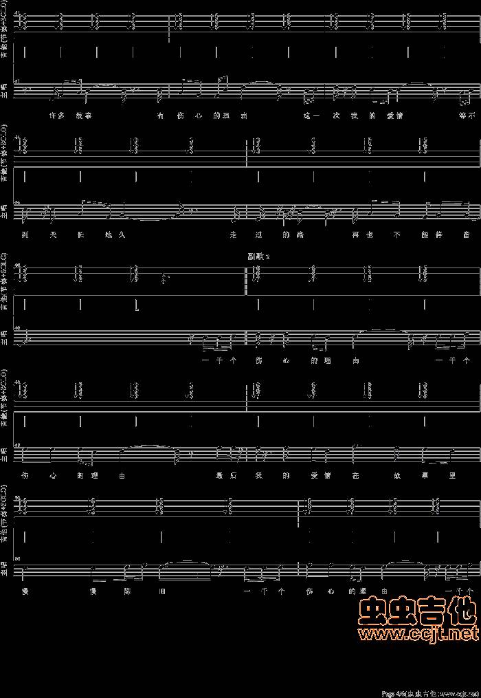 一千个伤心的理由吉他谱 