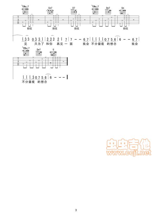 想念吉他谱 