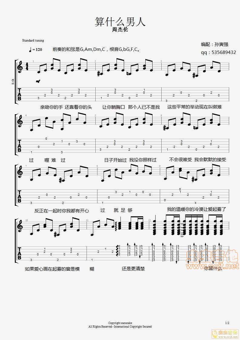 算什么男人吉他谱