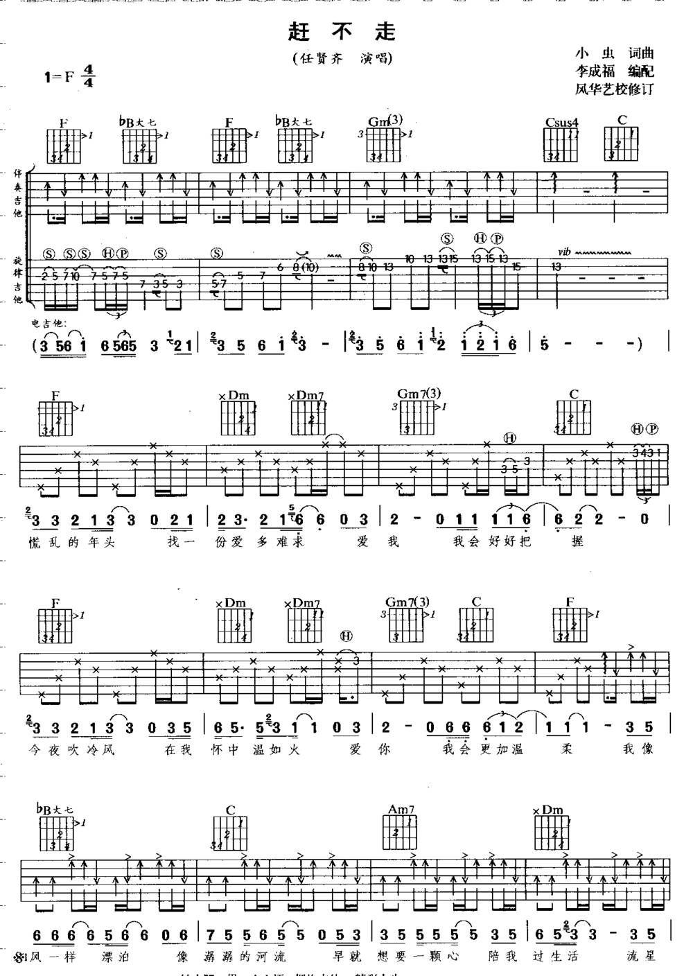 赶不走吉他谱