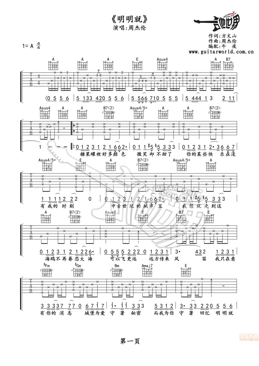 明明就吉他谱