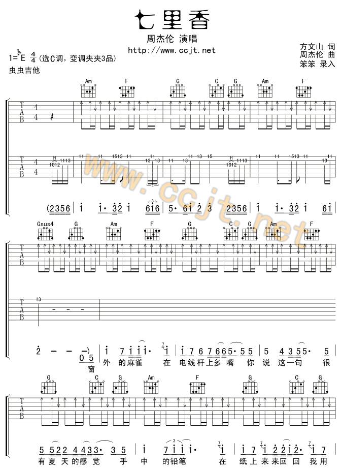 七里香吉他谱