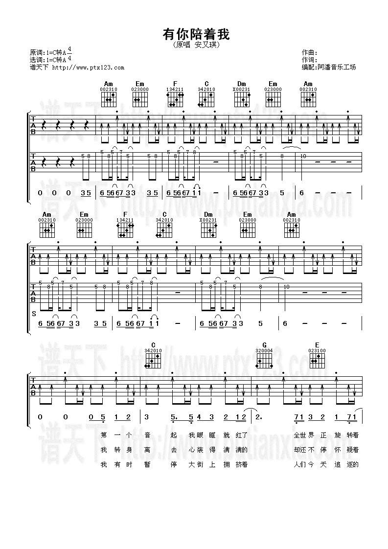 有你陪着我吉他谱