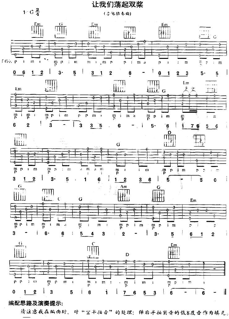 让我们荡起双桨(《祖国的花朵》插曲、独奏曲)吉他谱 