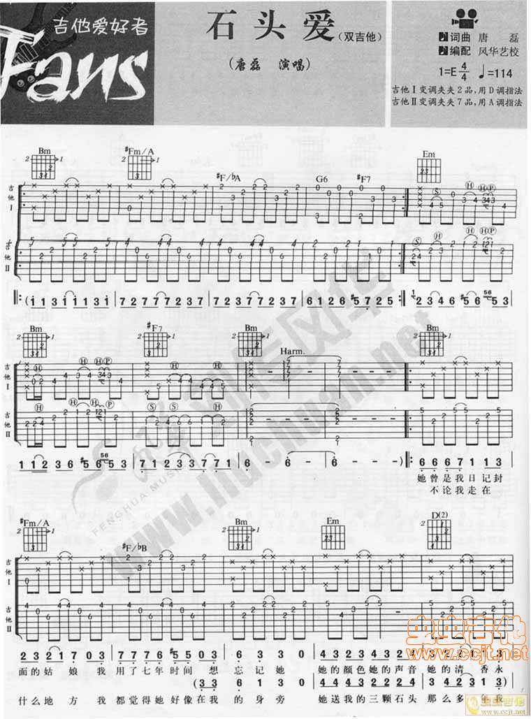 石头爱吉他谱