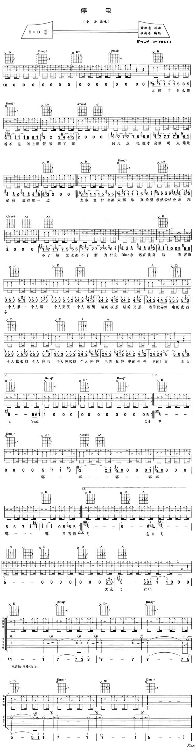 停电(金沙)吉他谱 