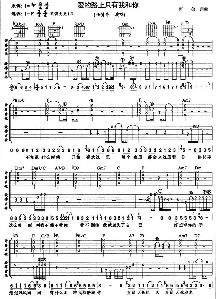 爱的路上只有你和我吉他谱