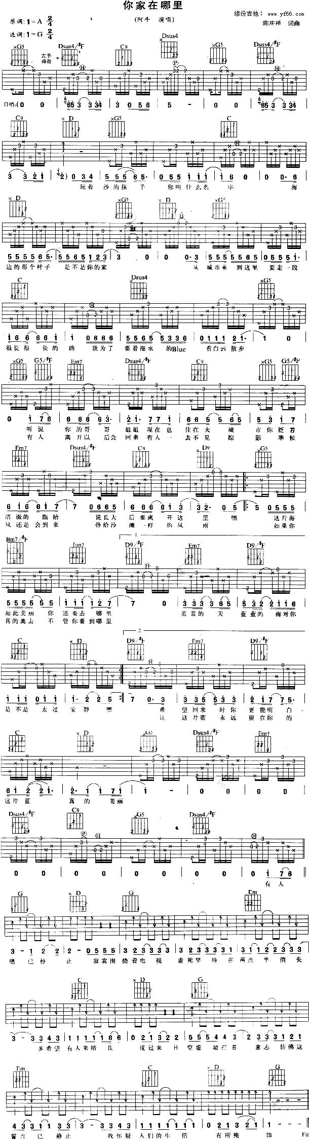 你的家在哪里吉他谱 