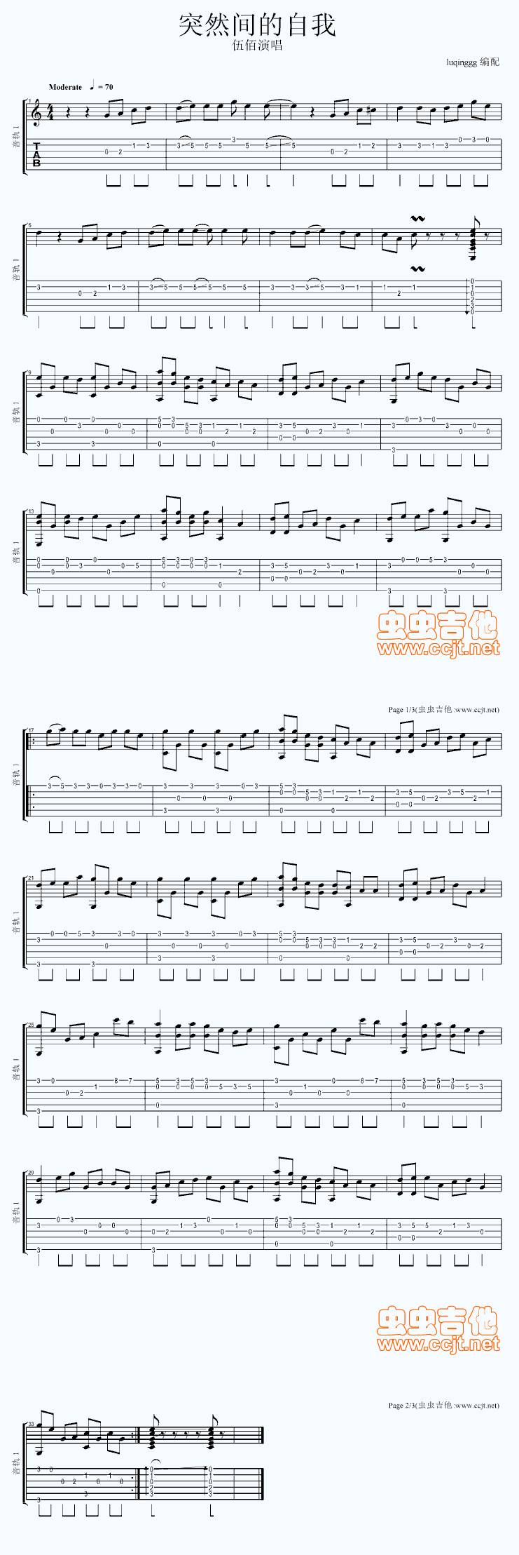 伍佰 突然间的自我吉他谱 