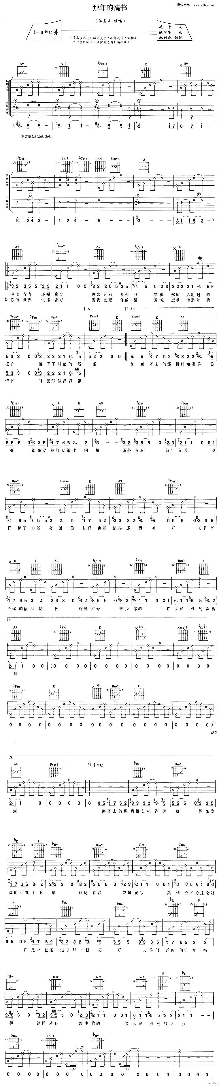 那年的情书吉他谱 