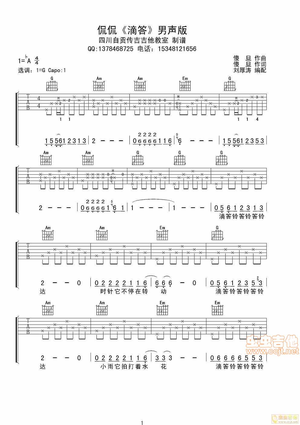 滴答吉他谱