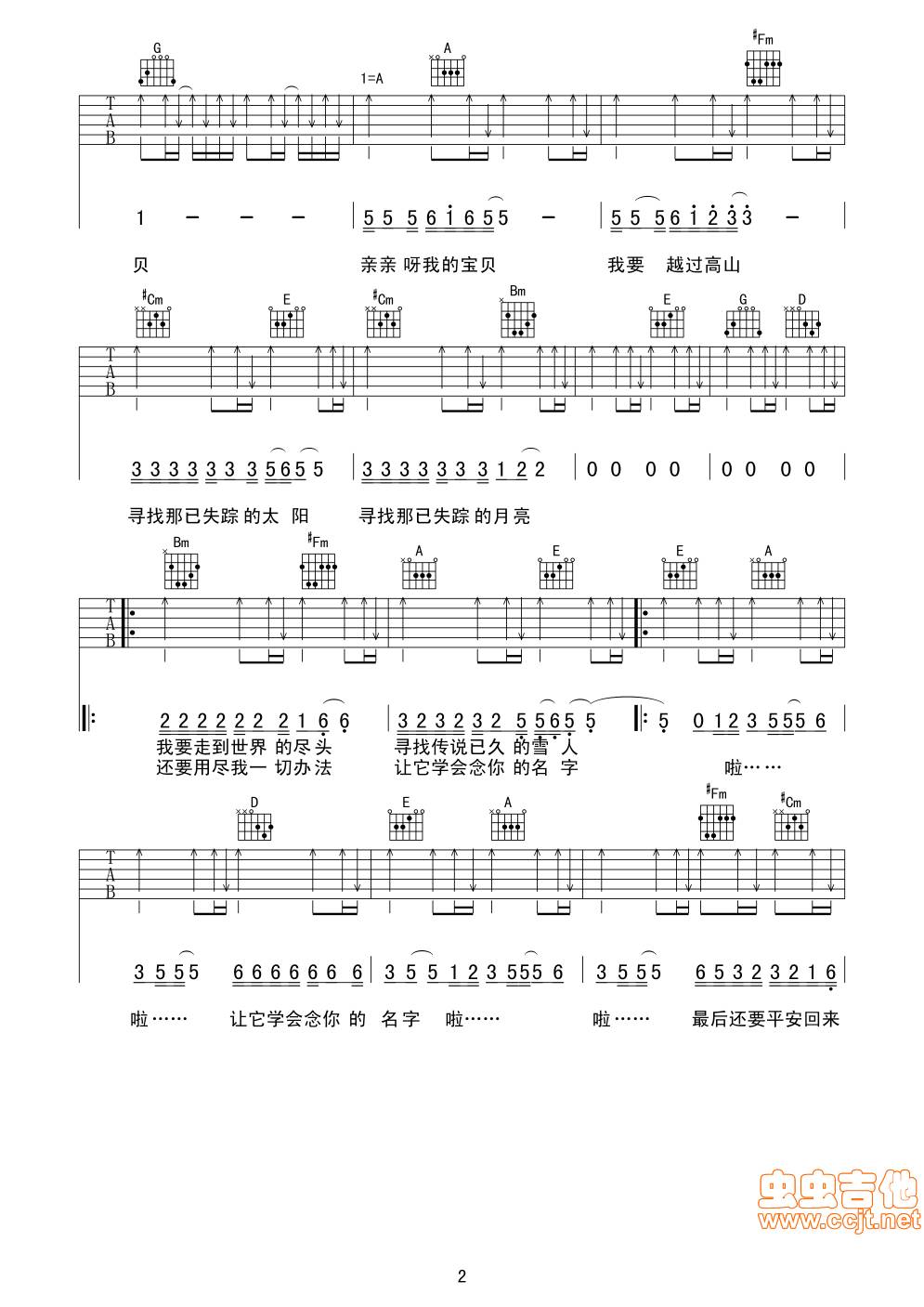 亲亲我的宝贝吉他谱